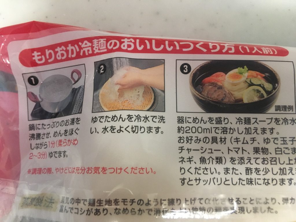 戸田久 もりおか冷麺」を食べてみました