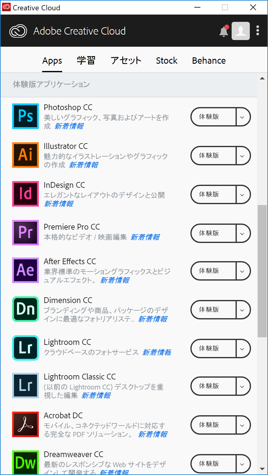 Adobe Creative Cloudの体験版をインストールする