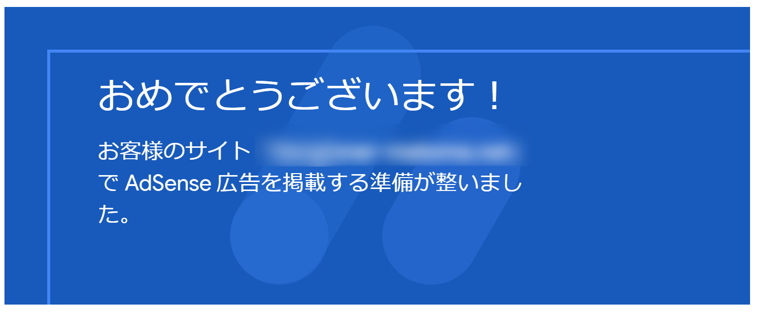 まとめ系サイトでもgoogle Adsense審査が1発合格した やったこと