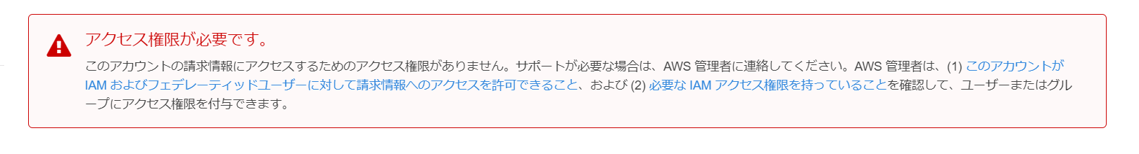 Awsのiamユーザーで請求書画面とかを見れるようにする