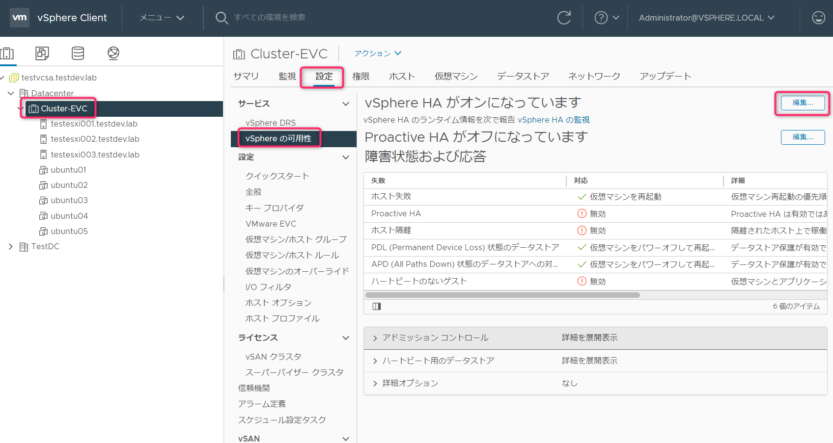 vSphere HAのアドミッションコントールについてまとめてみる